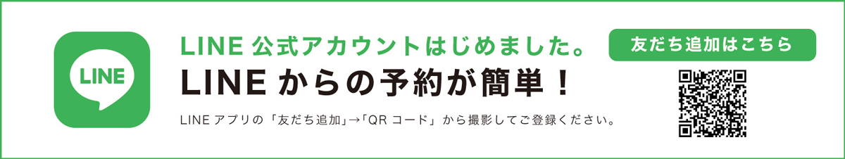LINE OFFICIAL登録