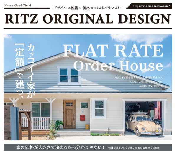 「定額制注文住宅」家づくり相談会